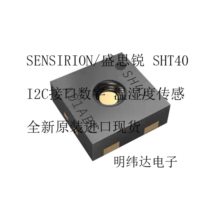 SHT40-AD1B-R2 I2C接口 温湿度传感器 SHT40 原装进口现货