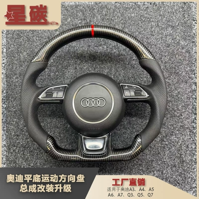 Flat Bottom Carbon Fiber Sports Steering Wheel Assembly Modified and Upgraded Suitable for Models A3A4A5A6A7Q3Q5Q7 (Steering wheel)