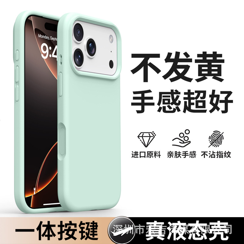 适用iPhone17promax液态硅胶手机壳简约大孔苹果16纯色肤感保护套|undefined