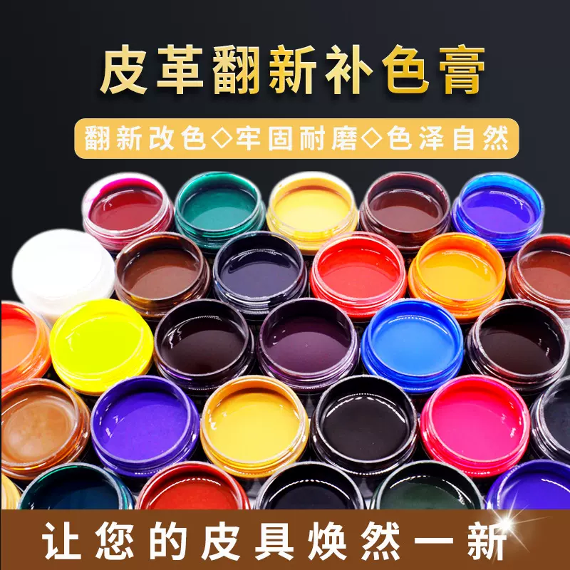 厂家包邮30g皮革补色膏补伤膏沙发皮包皮鞋划痕磨损皮具翻新膏