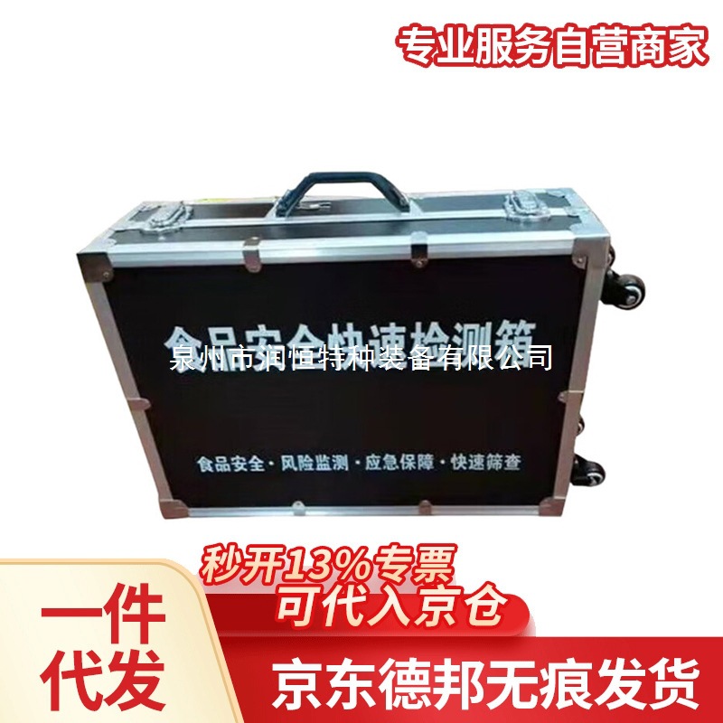 常见食物中毒与应急保障检测箱