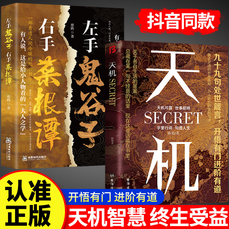 Tianyi Genuine Left Hand Guiguzi Right Hand Caigen Tan 99 Proverbs of Life Enlightenment