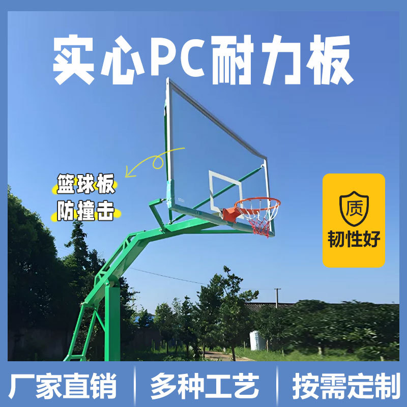 体育用品PC板篮球板耐力板韧性好不易碎防撞击运输方便雕刻打孔