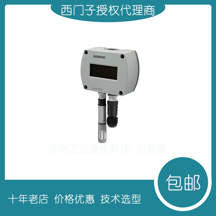 西门子房间温湿度变送器 QFA3171D
