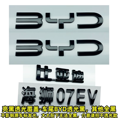 Car logo Seal 07: Black grille emblem - glossy-black-with-translucent-accents-sea-lion-07ev-front-and-rear-blackened-cover-set-of-4-rear-byd-translucent