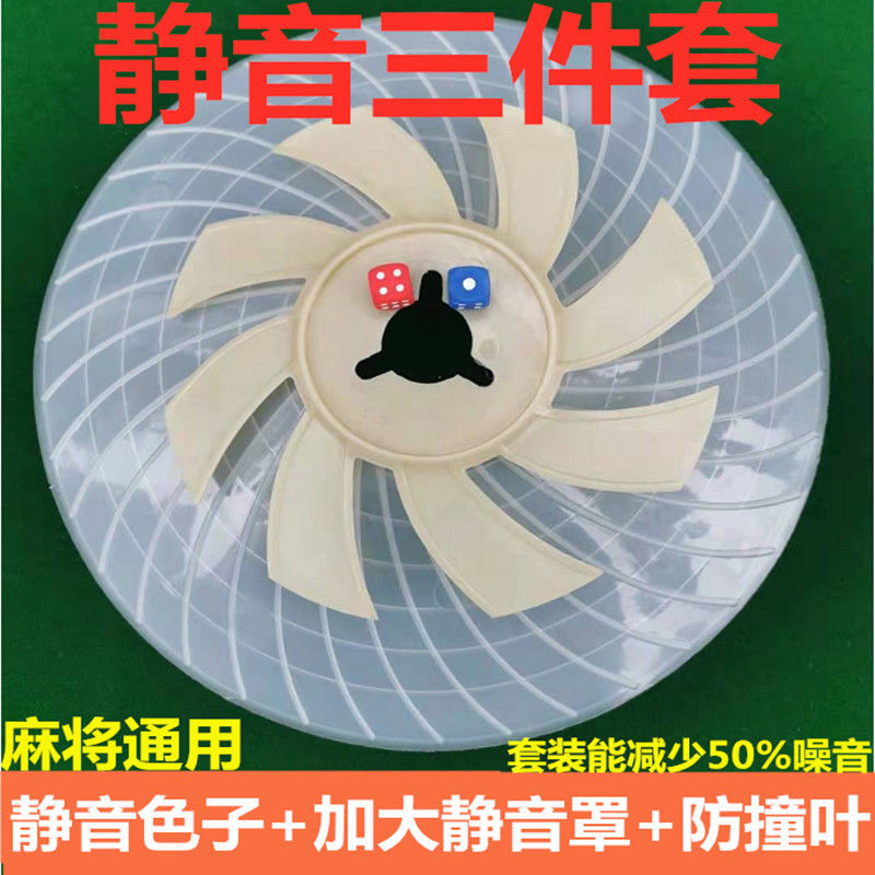 Mahjong machine silencer cover soundproof mute muffler silent dice silicone anti-collision fan blade machine hemp noise reduction free shipping