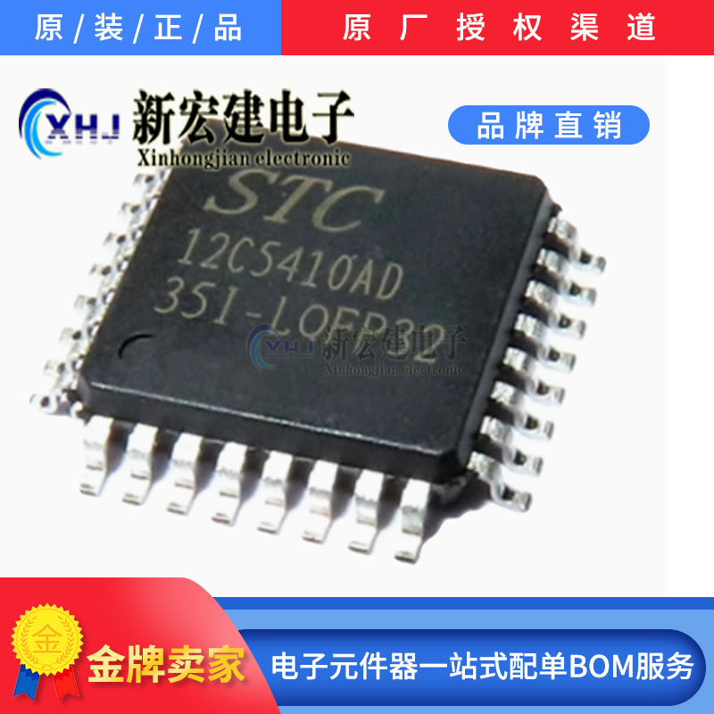 STC/宏晶单片机STC STC12C5410AD-35I-LQFP32 原厂原包
