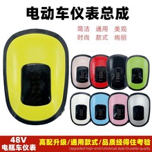 48V简易款电动电瓶车电量表总成大灯喇叭电门锁整套头灯显示仪表