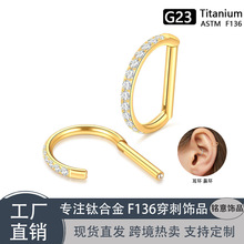 D形无缝鼻环乳环镶锆石鼻钉穿刺G23钛合金饰品定制跨境热卖批发