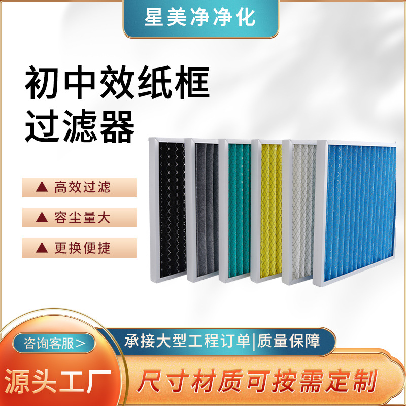 厂家初中效纸框过滤器变频器机柜通风口空气过滤器板式折叠过滤器