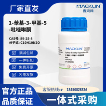 ������ԇ�� 1-����-3-�׻�-5-������ͪ 99% CAS̖: 89-25-8