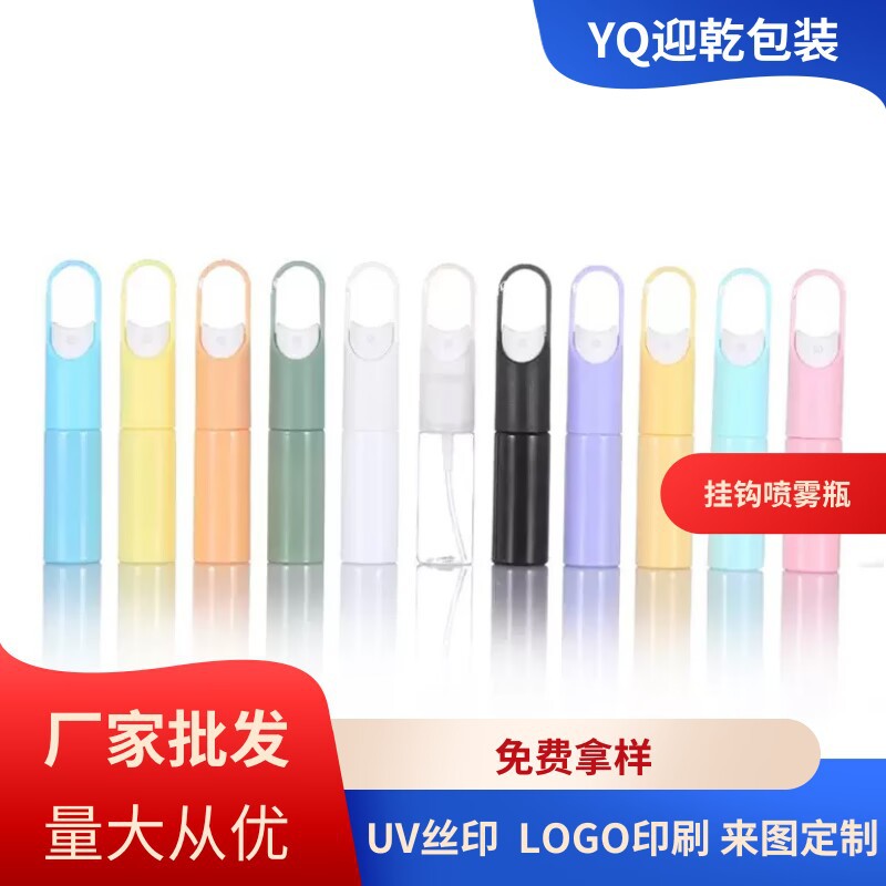 工厂现货多色20ml30ml挂钩喷雾瓶免洗酒精瓶旅游日用便携多规格