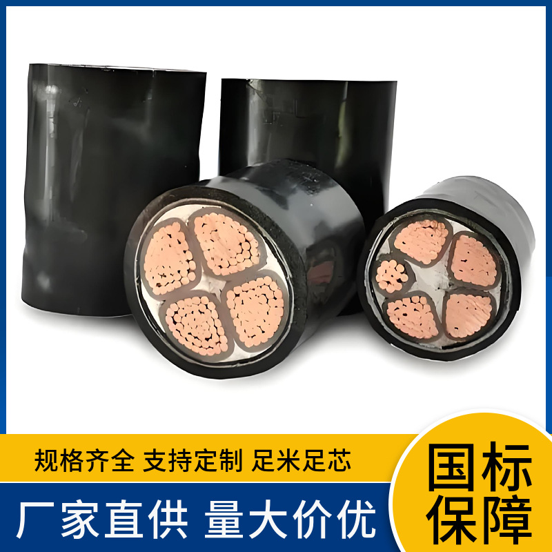 WDZBN-YJY 3*2.5 4 6 10 16 25 35 50 70 95 120 150 185 240电缆