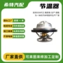 双龙大宇冷却液发动机节温器
