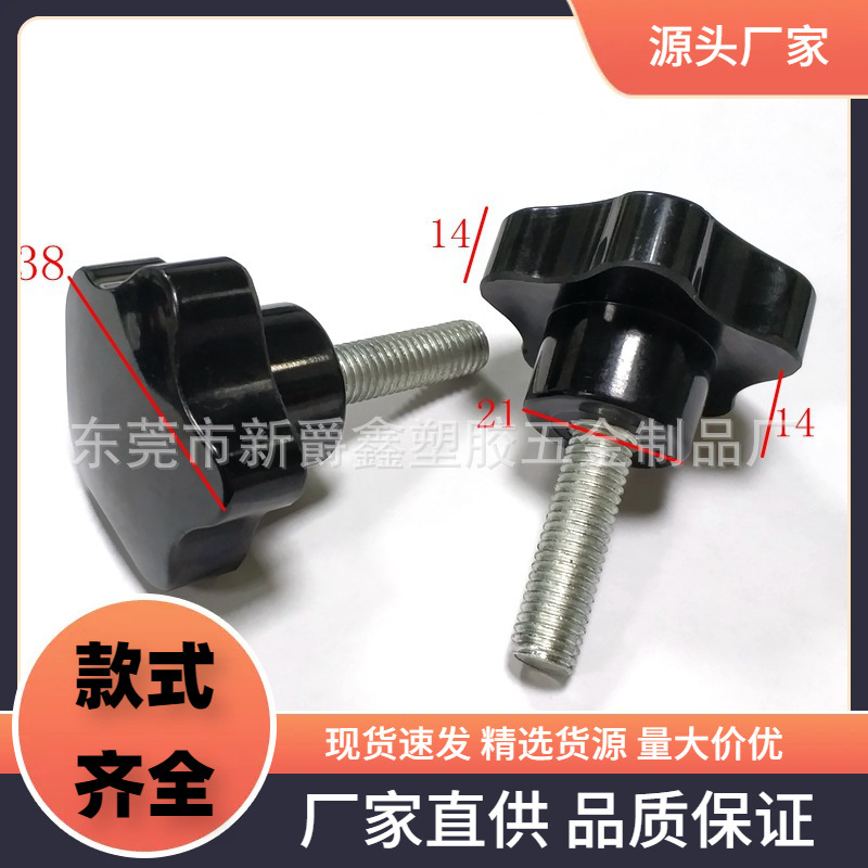 38mm-m8五角星形电木手柄螺丝 胶头螺丝 手拧螺丝