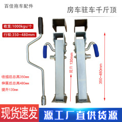 トレーラー改造手回しトレーラージャッキ伸縮型支持脚350mm自動車部品大全脚フレーム