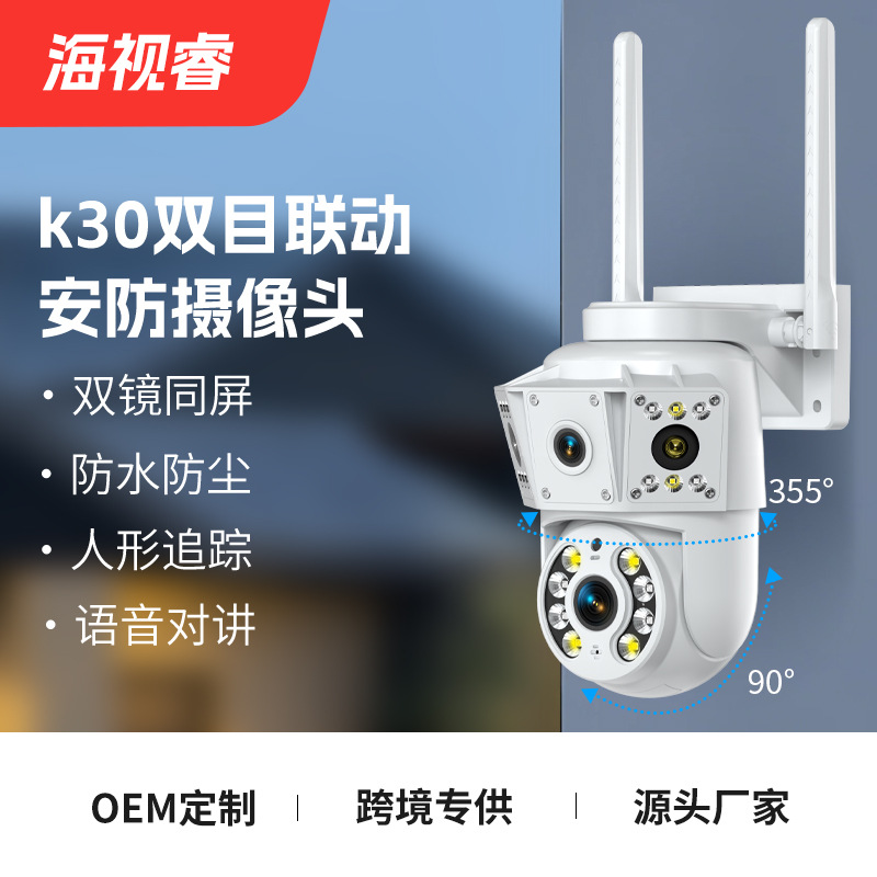 K30双目全景摄像头无线wifi室外监控摄像机全彩高清夜视枪机监控