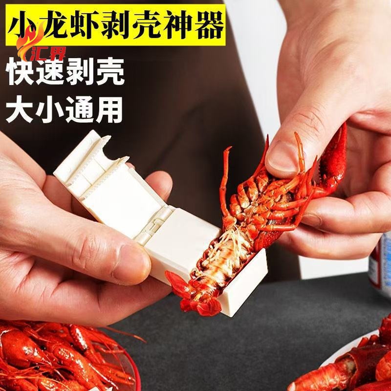 New Model Crayfish Shell Peeler for Spicy Crayfish, Shell Opening Tool, Meat Removal Tool, Shell Clip