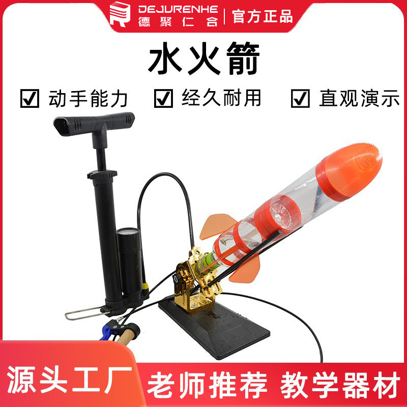 自制六年级水火箭喷嘴户外学生研学材料套装科学实验螺纹发射模型|undefined