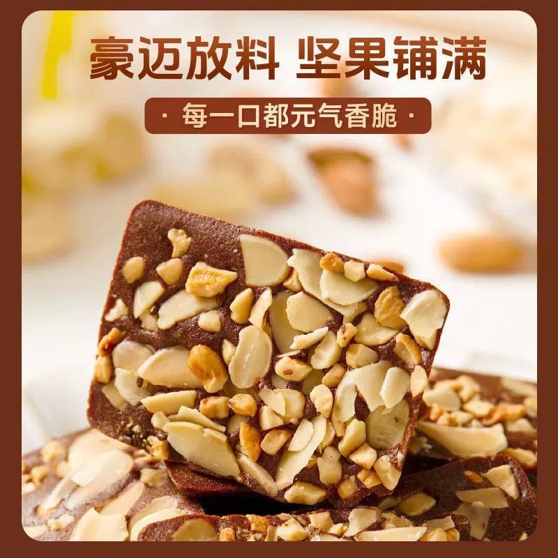 独立包装酥脆香浓布朗尼脆片坚果可可脆薄脆饼干网红零食休闲小吃|undefined