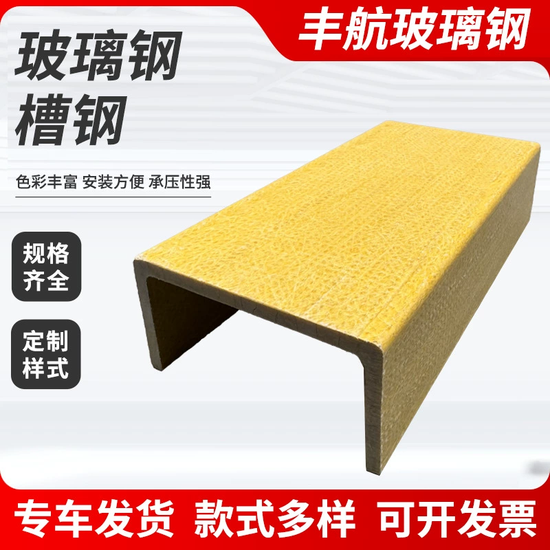 Спотовые профили из стекловолокна оптовая продажа из двутавлистой стали прямоугольной трубы с несколькими спецификациями прогона для инженерного проекта FRP Угловая сталь