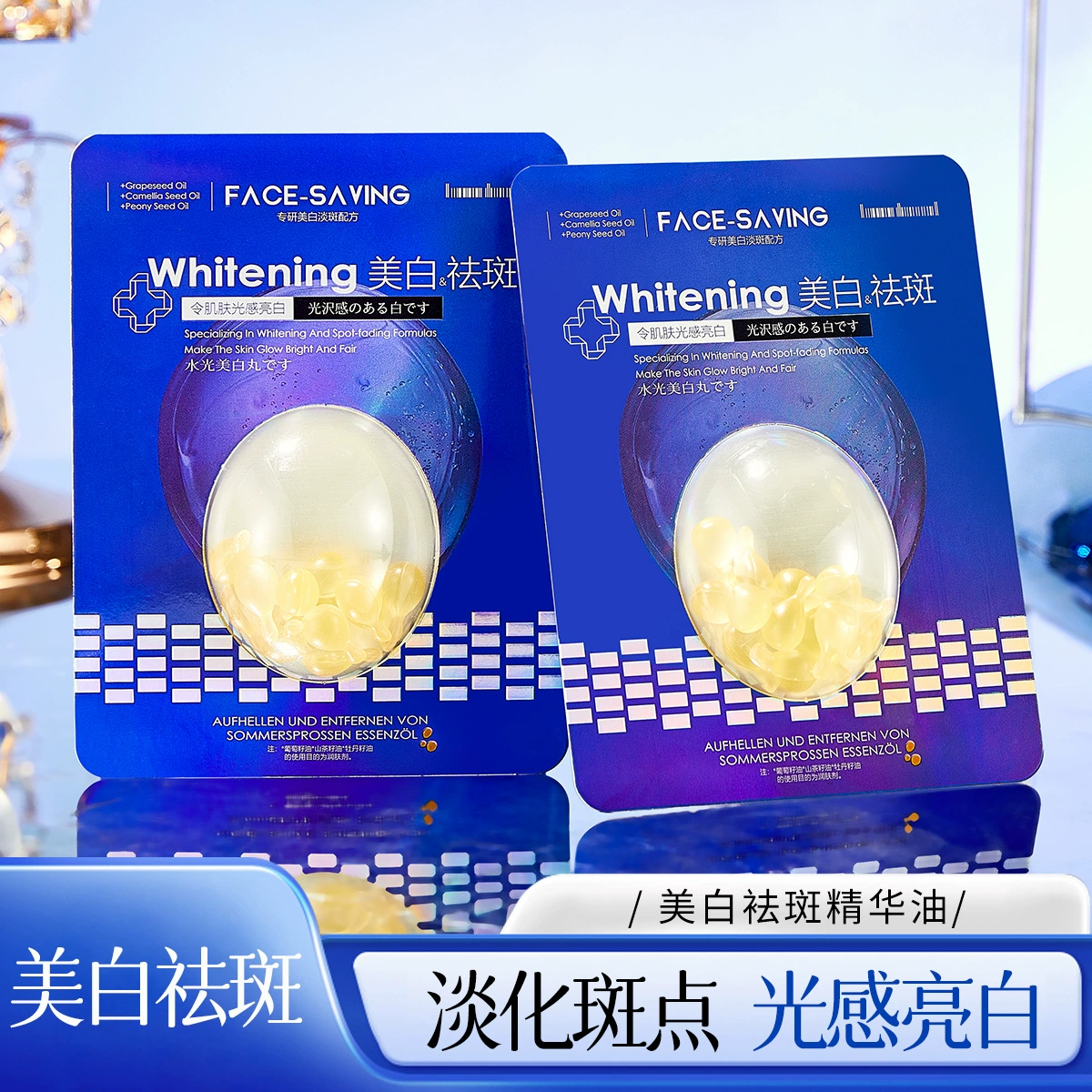 Прямая трансляция популярного отбеливающего масла для удаления веснушек и улучшения тусклого тона кожи, вторая одноразовая капсула эссенции