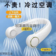 usb充電式風扇掛脖風扇隨身攜帶無葉風扇小風扇夏季解暑神器制冷
