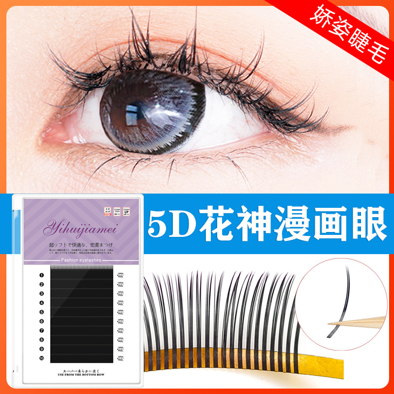 5d花神漫畫仙女款睫毛嫁接單蔟仙子毛美睫店用單根多取種植假睫毛