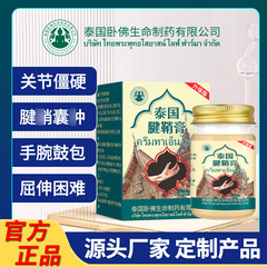 タイ臥仏腱鞘膏手首関節痛膏親指マッサージ指鼓包腱鞘膏工場直営