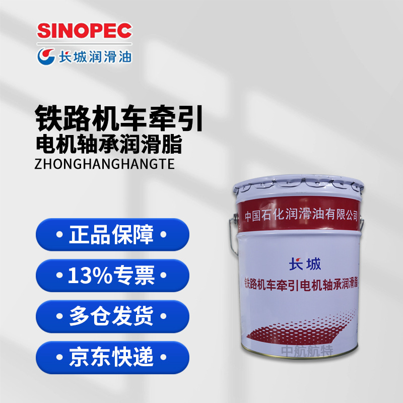 长城（Great Wall）铁路机车牵引电机轴承润滑脂 17kg