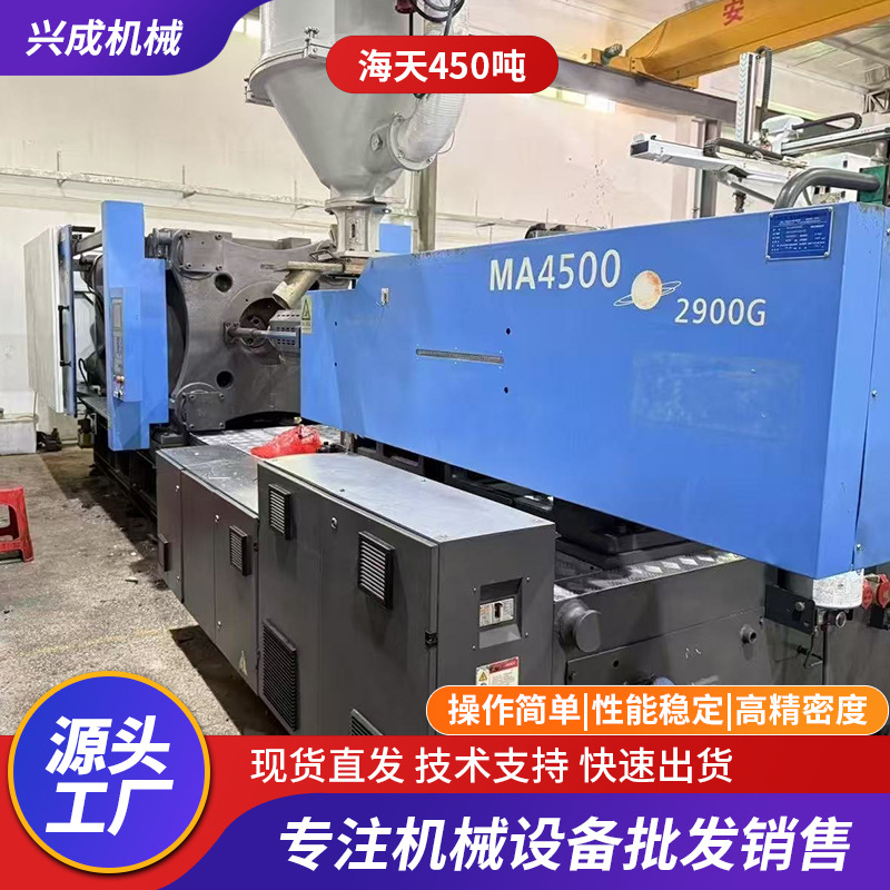 二手原装曲轴450吨天隆海天注塑机MA4500-2900G节能注射成型机