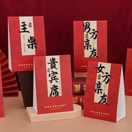 结婚席位卡婚礼桌牌婚宴签到台卡桌卡婚庆迎宾黑字座位牌嘉宾贵宾