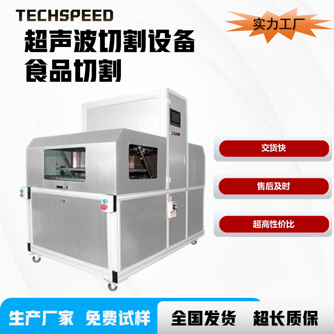 泰速尔超声波输送式切割机可设计刀具无纺布蛋糕橡胶冷冻冰淇淋