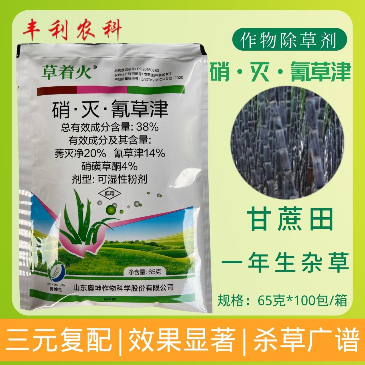 草着火38%硝灭氰草津大草烂根药甘蔗田玉米地苗后专用除草剂正品