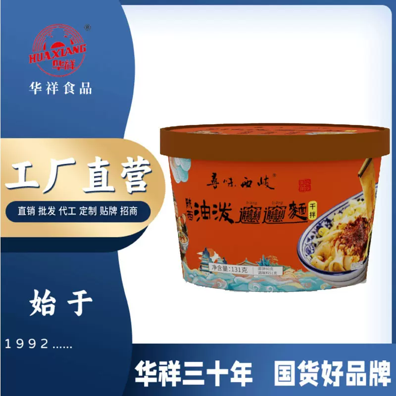 寻味西岐陕西一碗面油泼面岐山臊子面辣子片片面非油炸整箱礼盒装