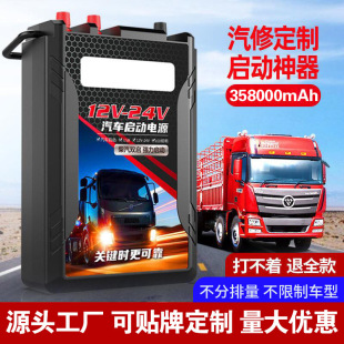 Car battery emergency start power supply 12v24v power supply large capacity strong starter large truck power supply artifact