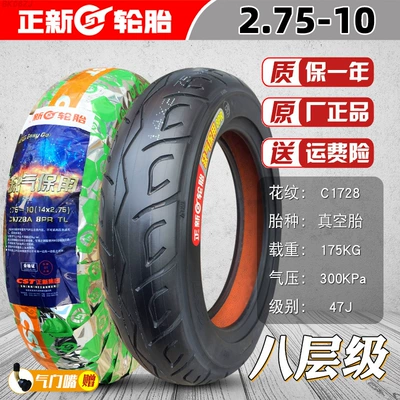 Non-industrial tires | Road Tire 14/16X2.125/2.50/3.0 - 275-10-zhengxin-8-layer-thickened-airless-vacuum-tire