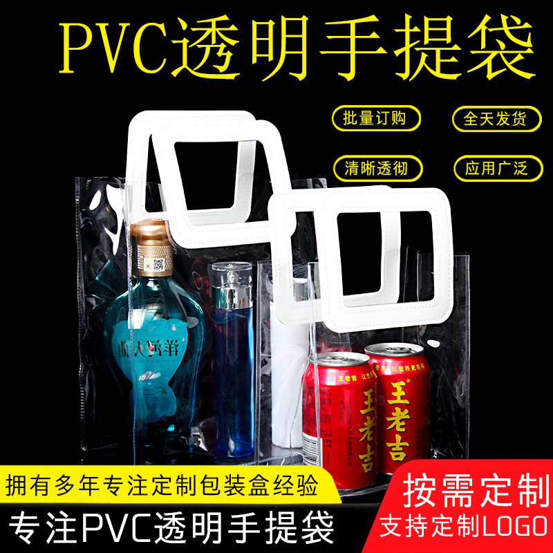 厂家现货pvc透明塑料手提袋购物伴手礼袋加厚服装礼品袋加印logo