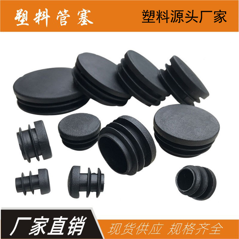 塑料管塞五金家具底塞圆管扶手封口塞健身器材塞橱柜脚胶塞