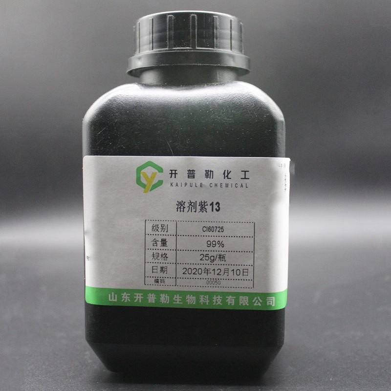 溶剂紫13 CI60725 溶剂蓝90 分散蓝72 分装25g/瓶 样品专拍店铺