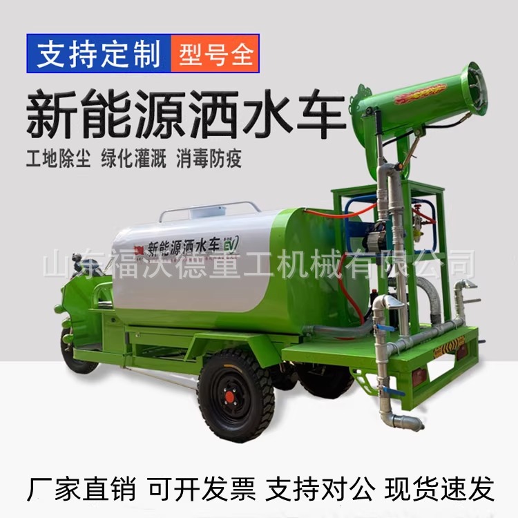 小型新能源雾炮电动三轮洒水车工地用环保除尘园林绿化高压清洗车