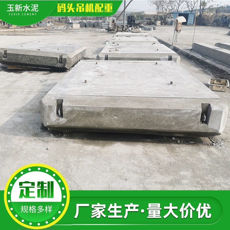码头吊机配重块 混凝土配重块 码头起重机配重块 水泥制品