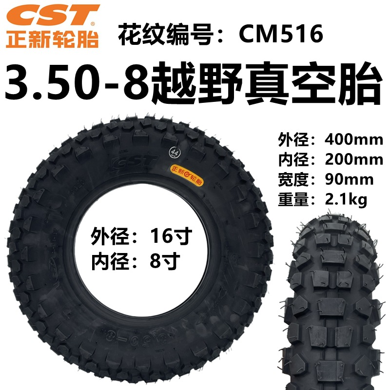 正新3.50-8CM516真空胎sku