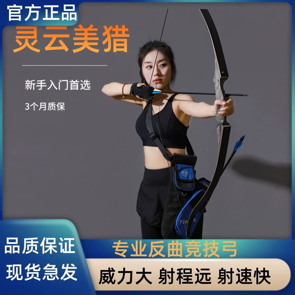 灵云美猎反曲弓箭射击运动成年人青年户外运动射箭套装老黑户外弓