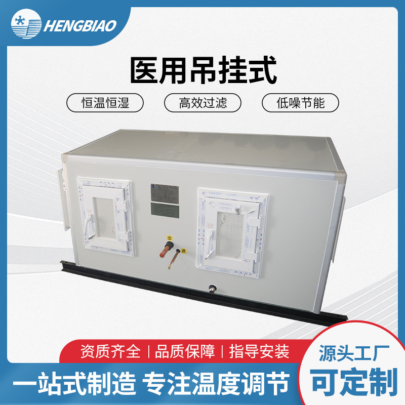 Combined Air Conditioner, Pharmaceutical and Food Workshop Clean Constant Temperature and Humidity Air Conditioner, Suspended Air Conditioner Combined Air Conditioner, Pharmaceutical and Food Workshop Clean Constant Temperature and Humidity Air Conditioner, Suspended Air Conditioner