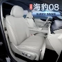 比亚迪四季全包车内座椅套