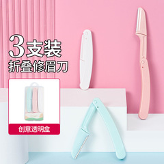 Foldable eyebrow trimmer 3-piece set for beginners, women’s eyebrow shaving blade, men’s special eyebrow shaving and anti-scratch artifact