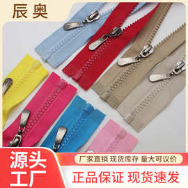 5号树脂拉链校服单头开口拉锁羽绒服外套长款上衣棉衣辅料配件包