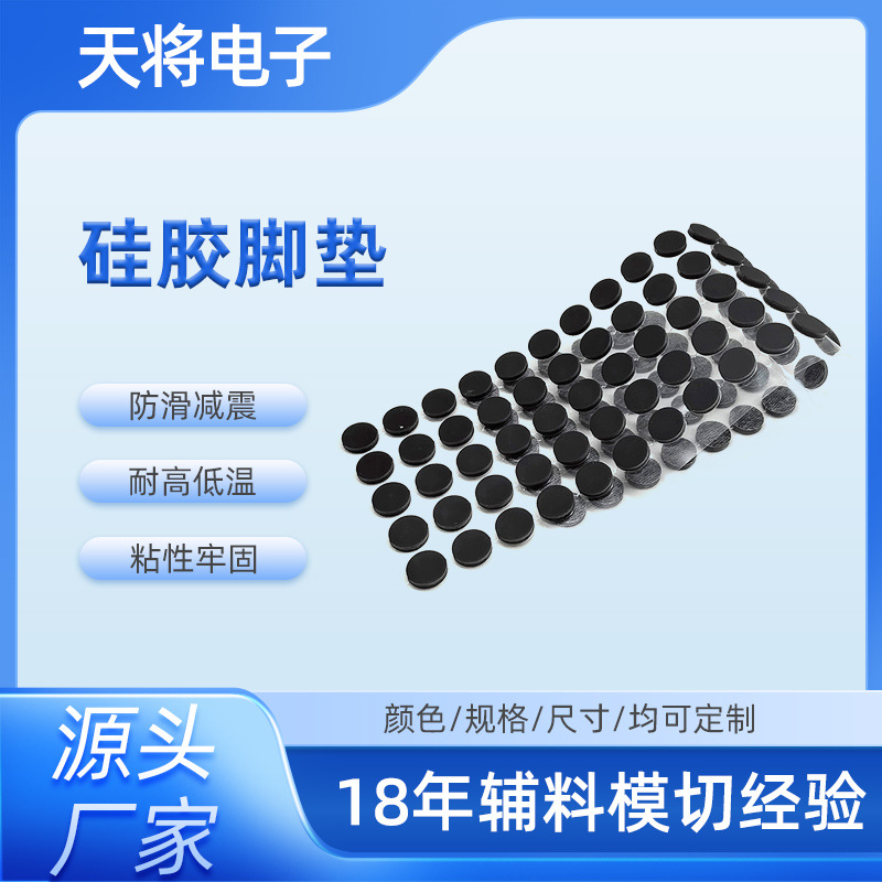 现货黑色圆形硅胶脚垫自粘防火泡棉EVA垫片家具桌椅防滑硅胶垫厂