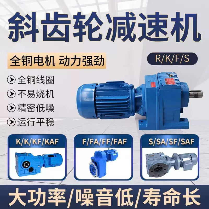 R系列立式斜齿轮减速机搅拌机JRF57/967/77/87/97/107一体机厂家